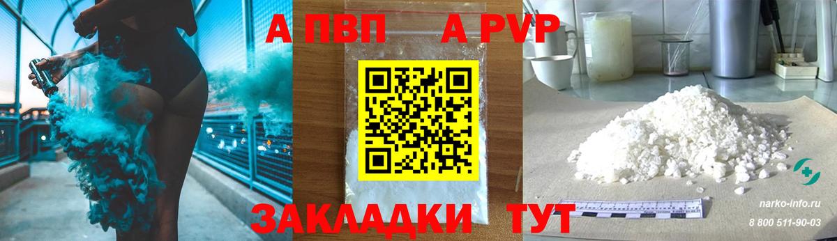 Alpha PVP VHQ Усинск