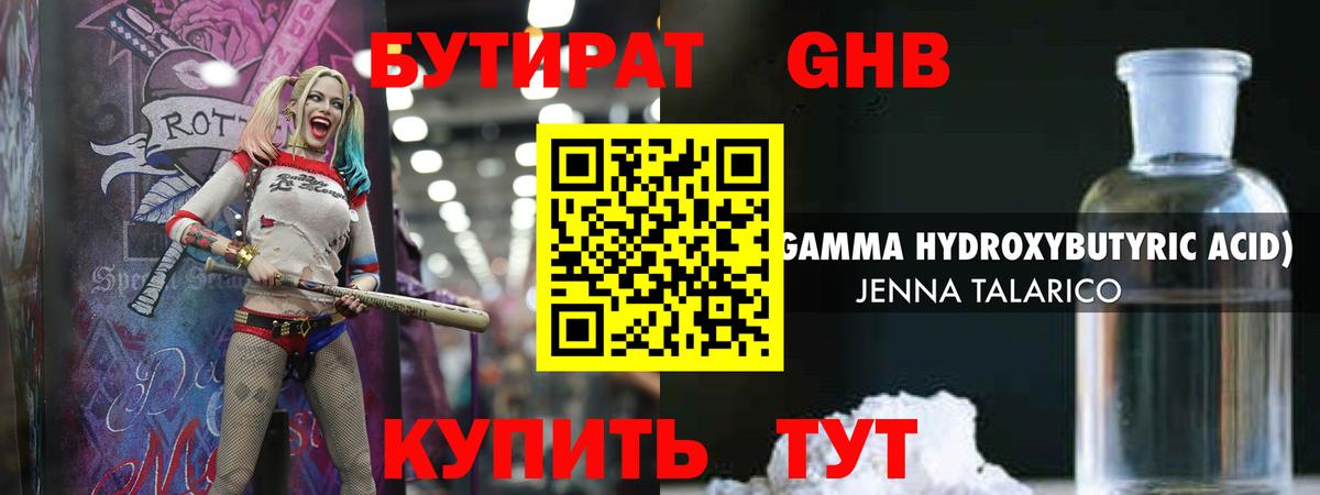 Бутират 99%  Вход с VPN  Усинск 
