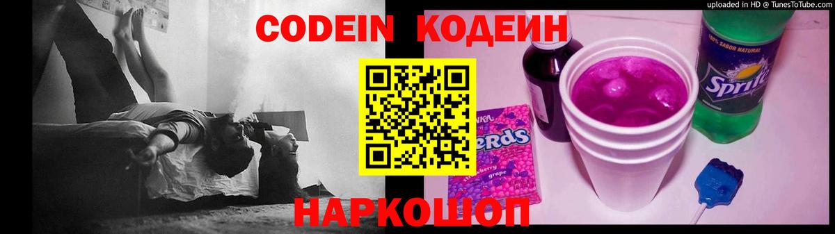 Кодеин напиток Lean (лин) Усинск