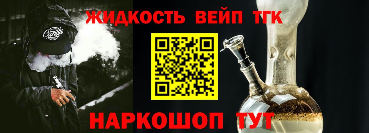 ТГК вейп с тгк Усинск